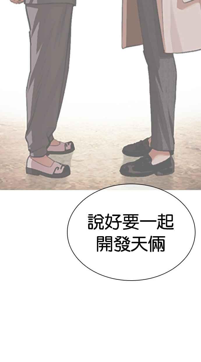 看脸时代 [第496话] 天俩 [15] 第91页