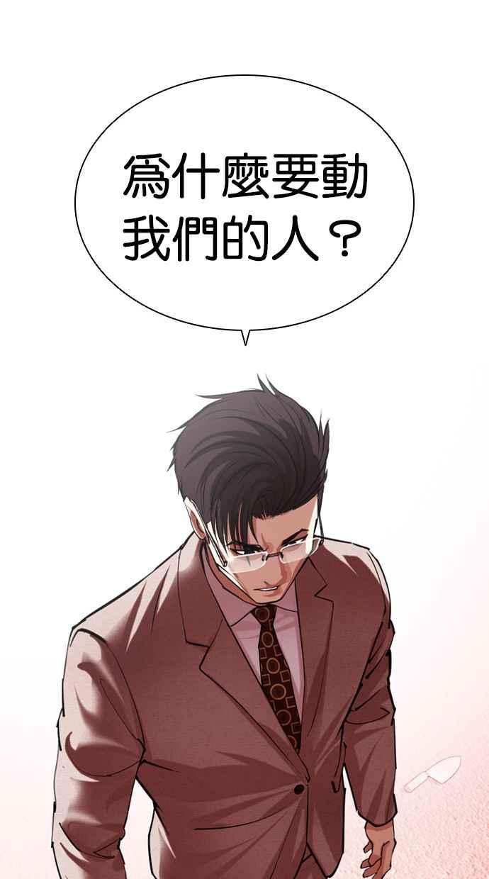 看脸时代 [第496话] 天俩 [15] 第143页