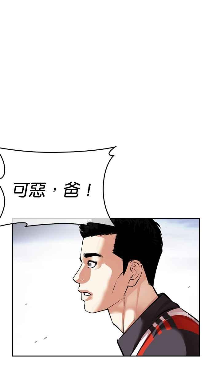 看脸时代 [第496话] 天俩 [15] 第11页