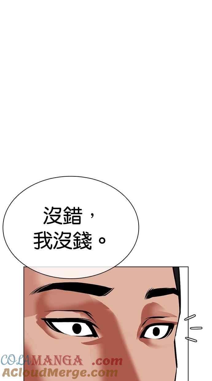 看脸时代 [第496话] 天俩 [15] 第97页