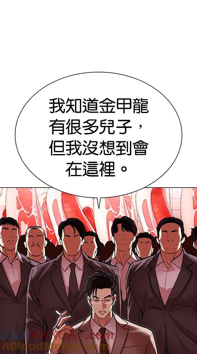 看脸时代 [第496话] 天俩 [15] 第137页