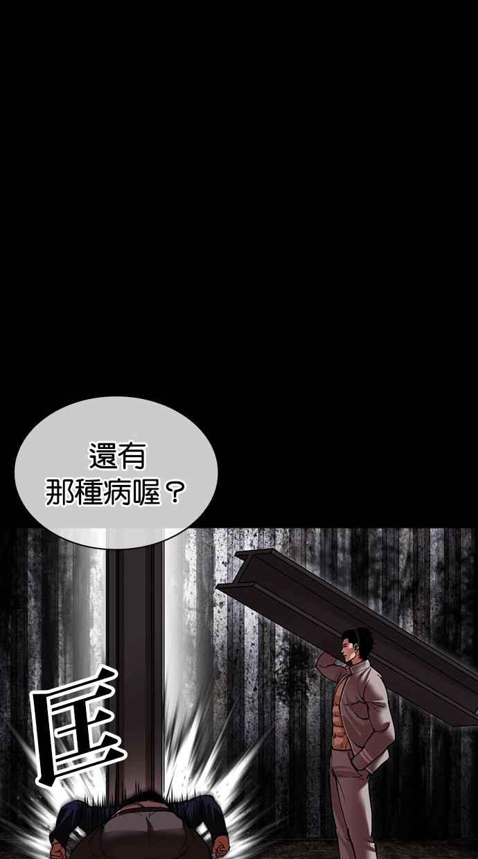 看脸时代 [第496话] 天俩 [15] 第38页