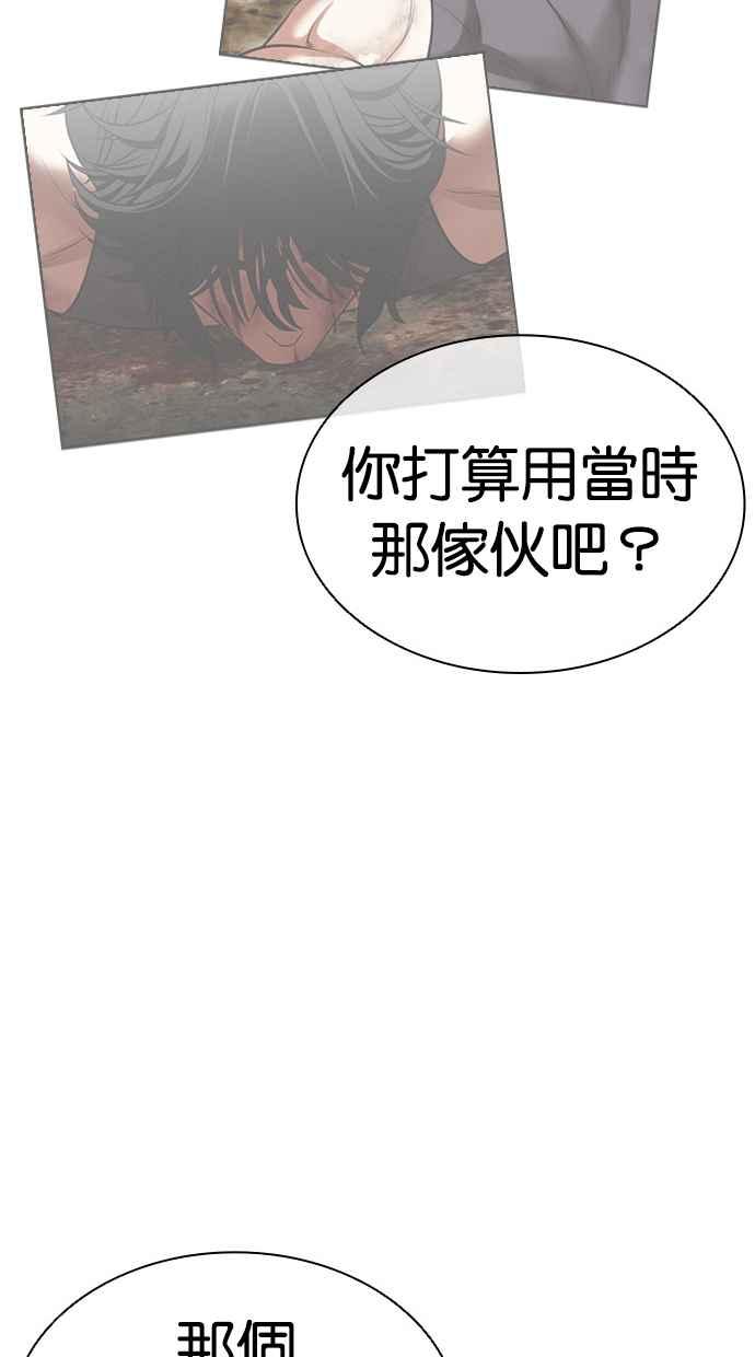 看脸时代 [第496话] 天俩 [15] 第106页