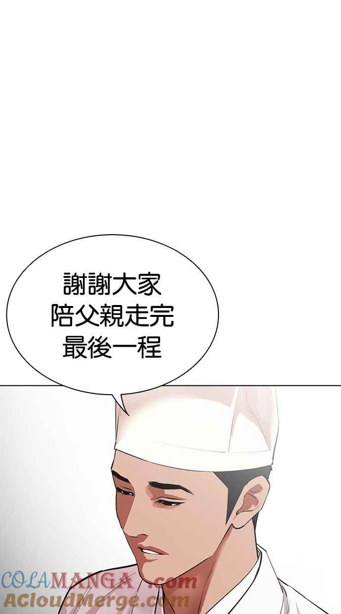 看脸时代 [第496话] 天俩 [15] 第73页