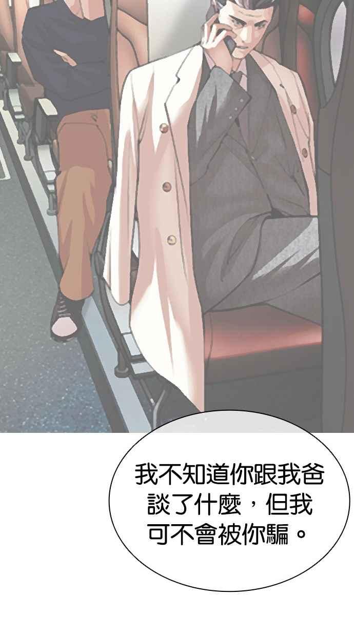 看脸时代 [第496话] 天俩 [15] 第96页