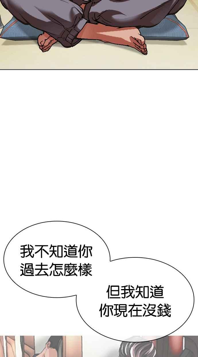看脸时代 [第496话] 天俩 [15] 第95页