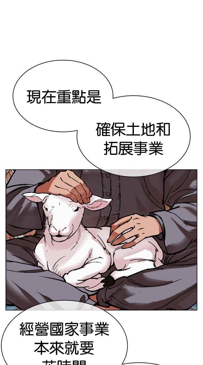 看脸时代 [第496话] 天俩 [15] 第100页