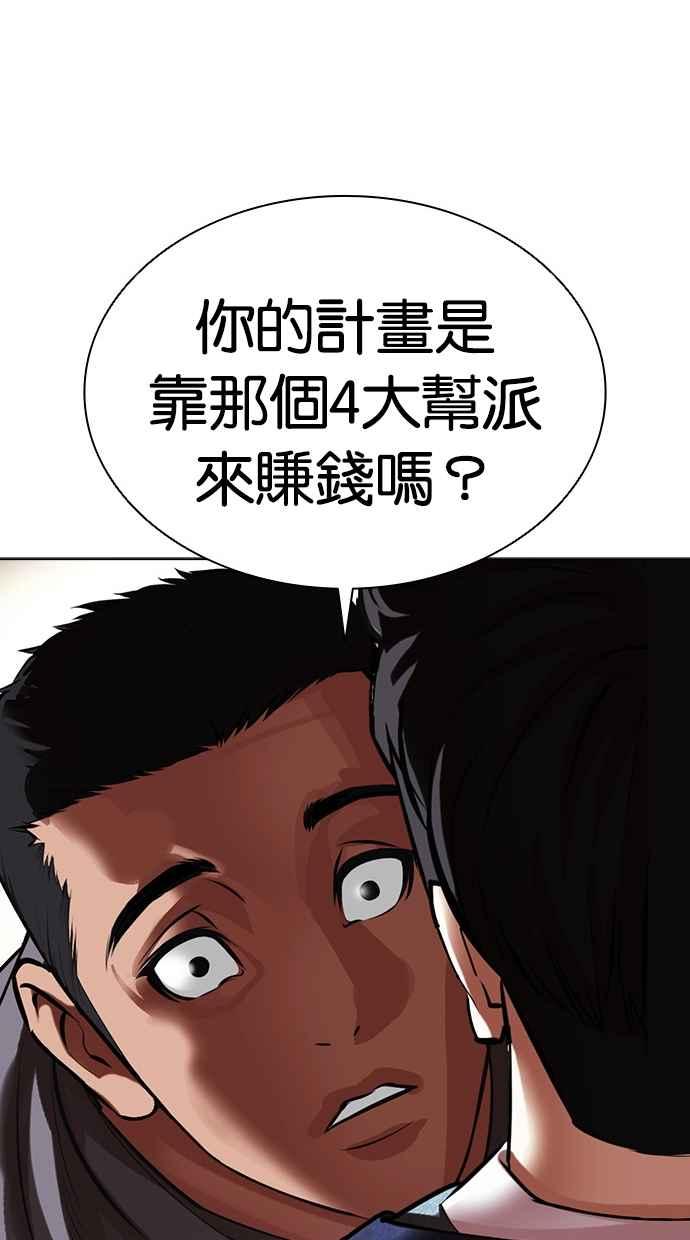 看脸时代 [第496话] 天俩 [15] 第103页