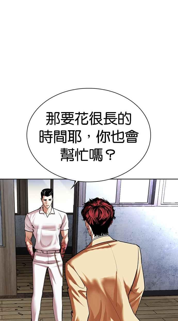 看脸时代 [第496话] 天俩 [15] 第59页