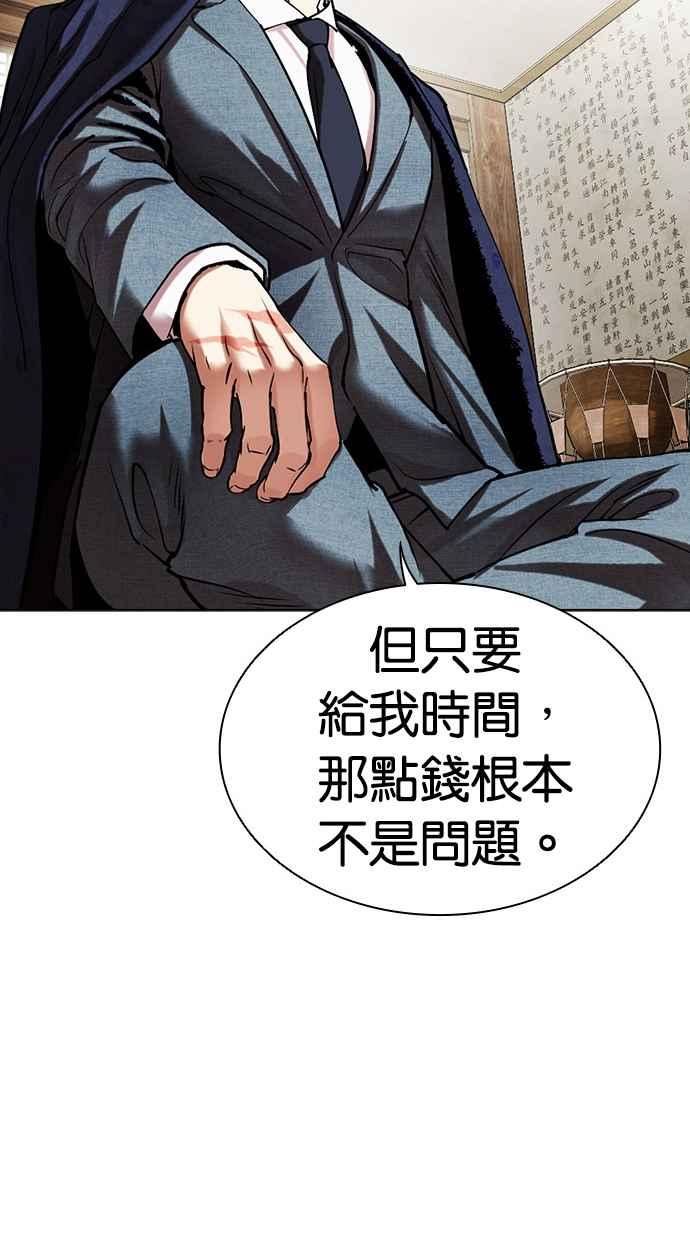 看脸时代 [第496话] 天俩 [15] 第99页
