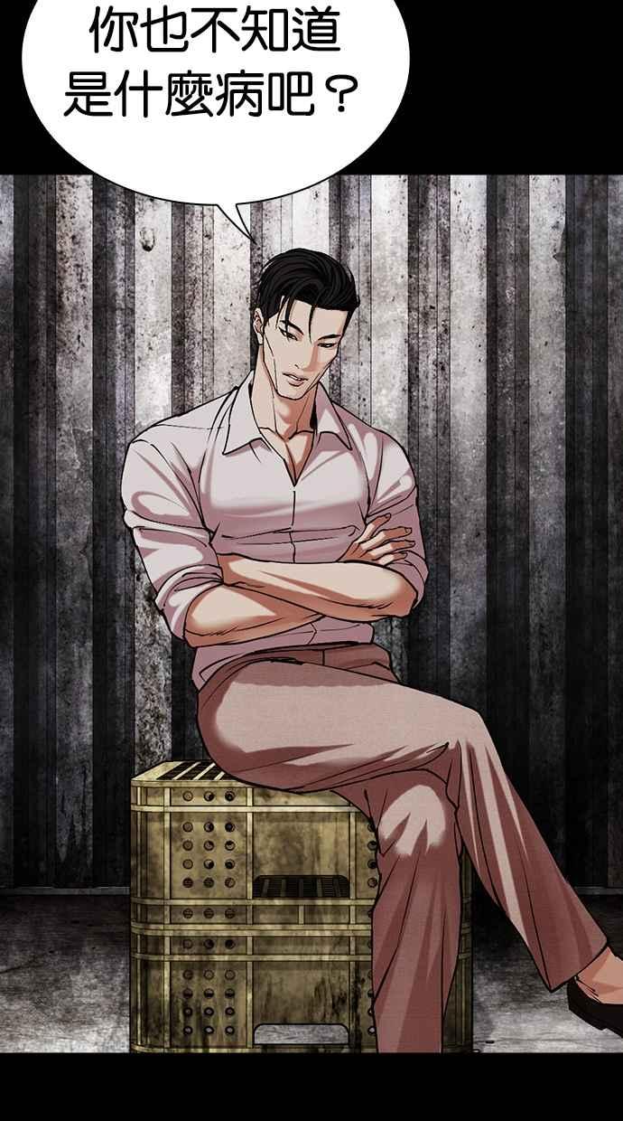 看脸时代 [第496话] 天俩 [15] 第36页
