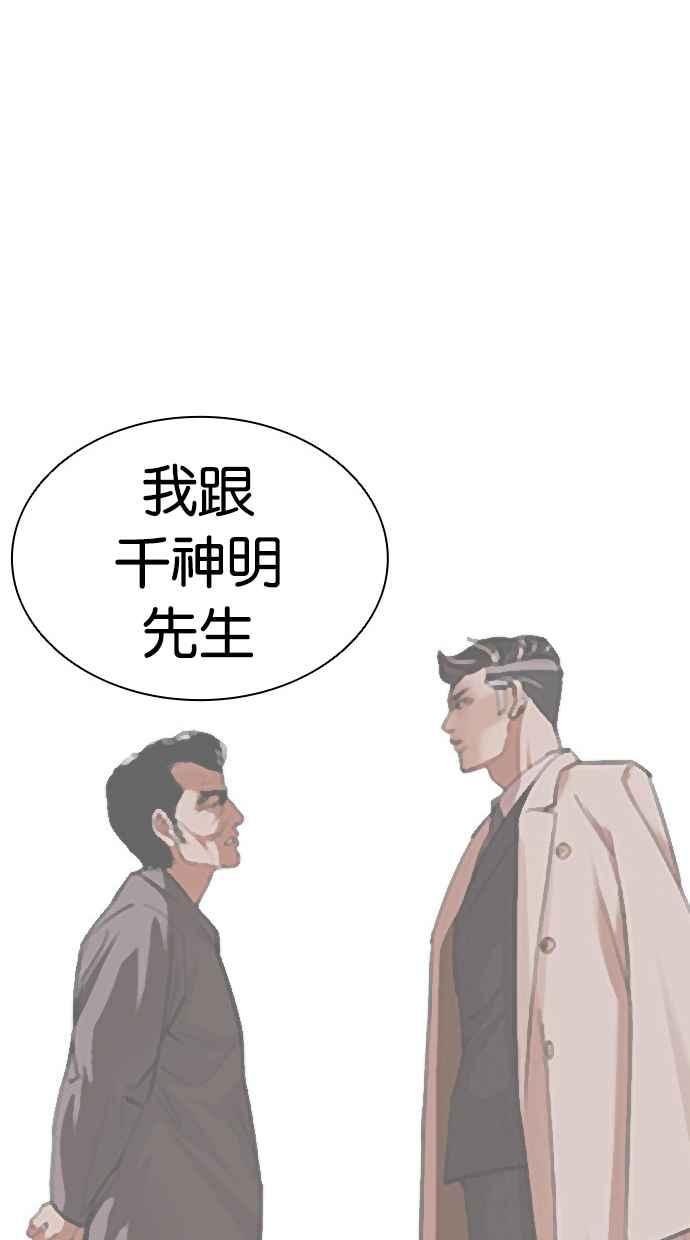 看脸时代 [第496话] 天俩 [15] 第90页