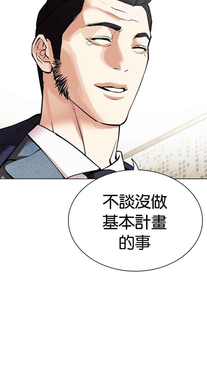 看脸时代 [第496话] 天俩 [15] 第102页