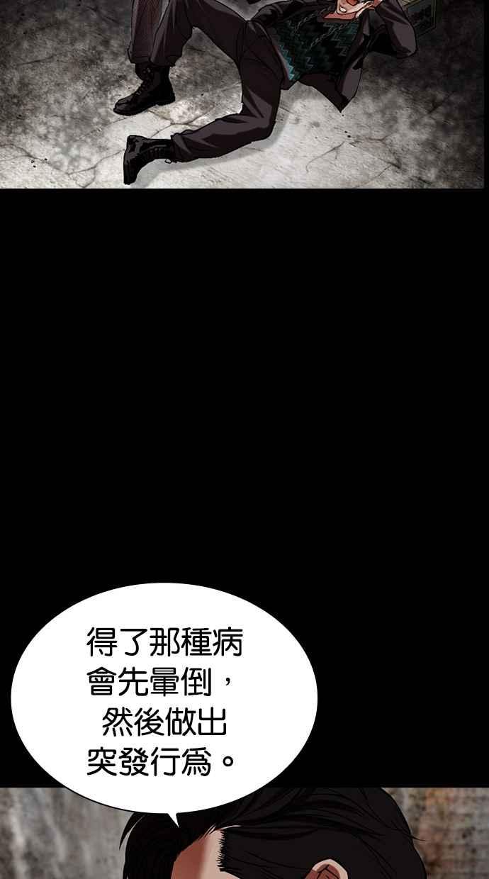 看脸时代 [第496话] 天俩 [15] 第40页
