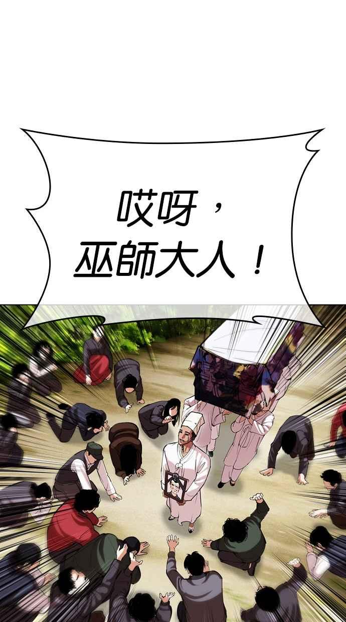 看脸时代 [第496话] 天俩 [15] 第79页