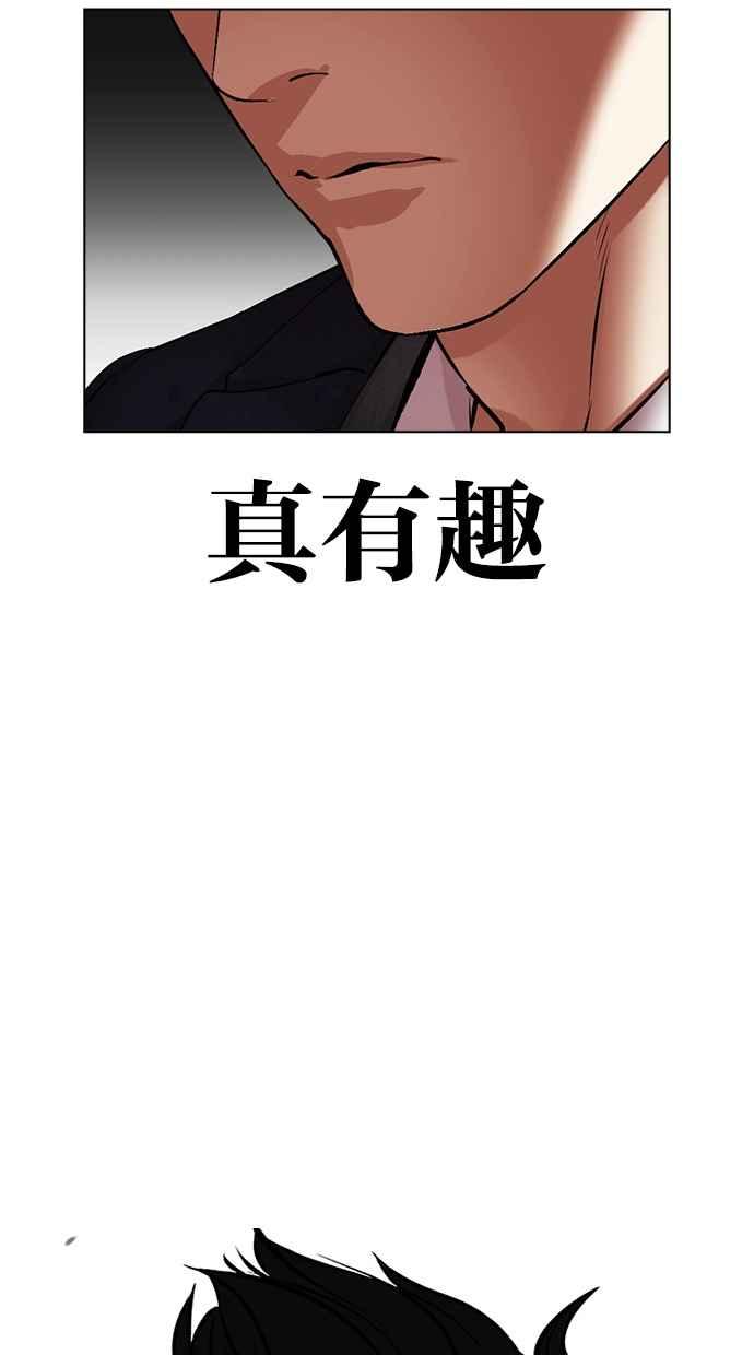 看脸时代 [第496话] 天俩 [15] 第118页