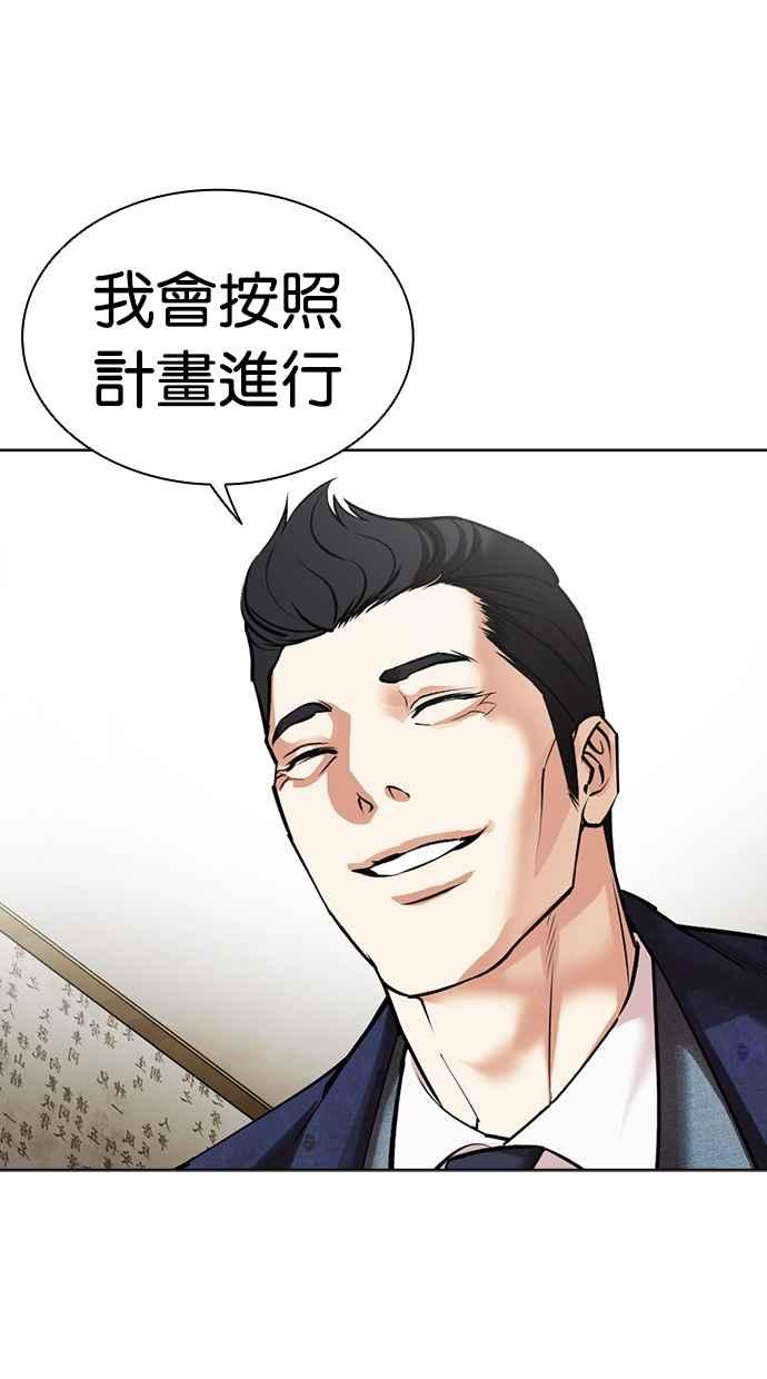 看脸时代 [第496话] 天俩 [15] 第92页