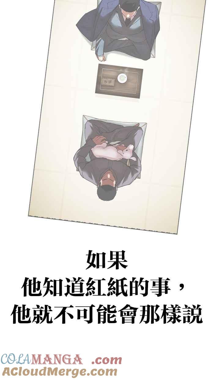 看脸时代 [第496话] 天俩 [15] 第121页