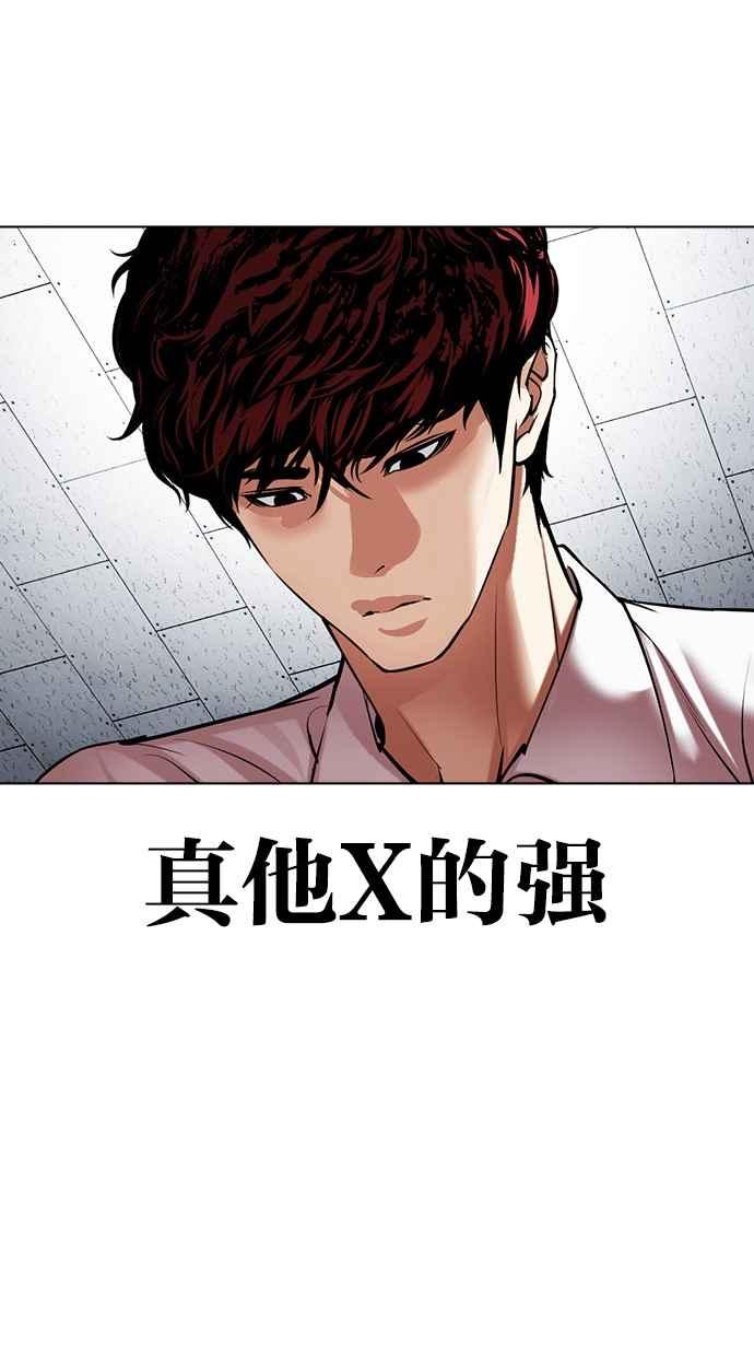 看脸时代 [第496话] 天俩 [15] 第50页