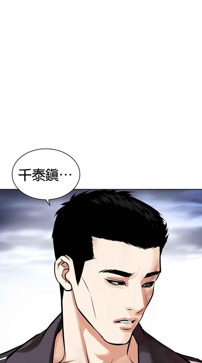 看脸时代 [第496话] 天俩 [15] 第18页
