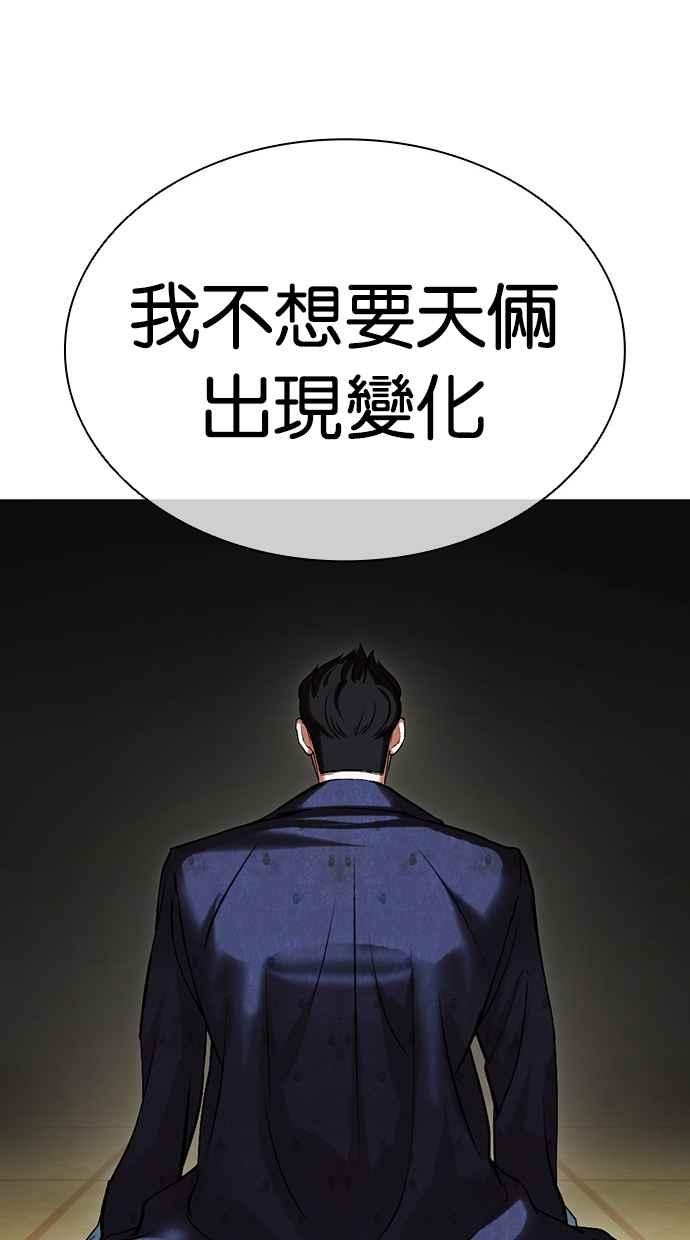 看脸时代 [第496话] 天俩 [15] 第115页