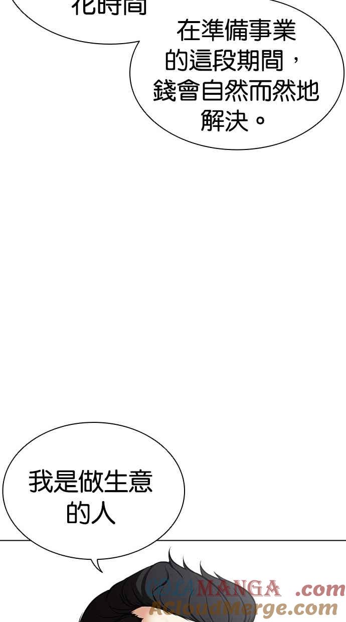 看脸时代 [第496话] 天俩 [15] 第101页