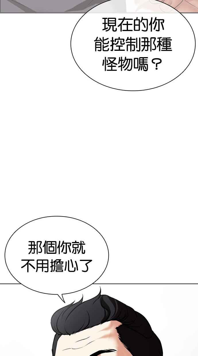看脸时代 [第496话] 天俩 [15] 第108页