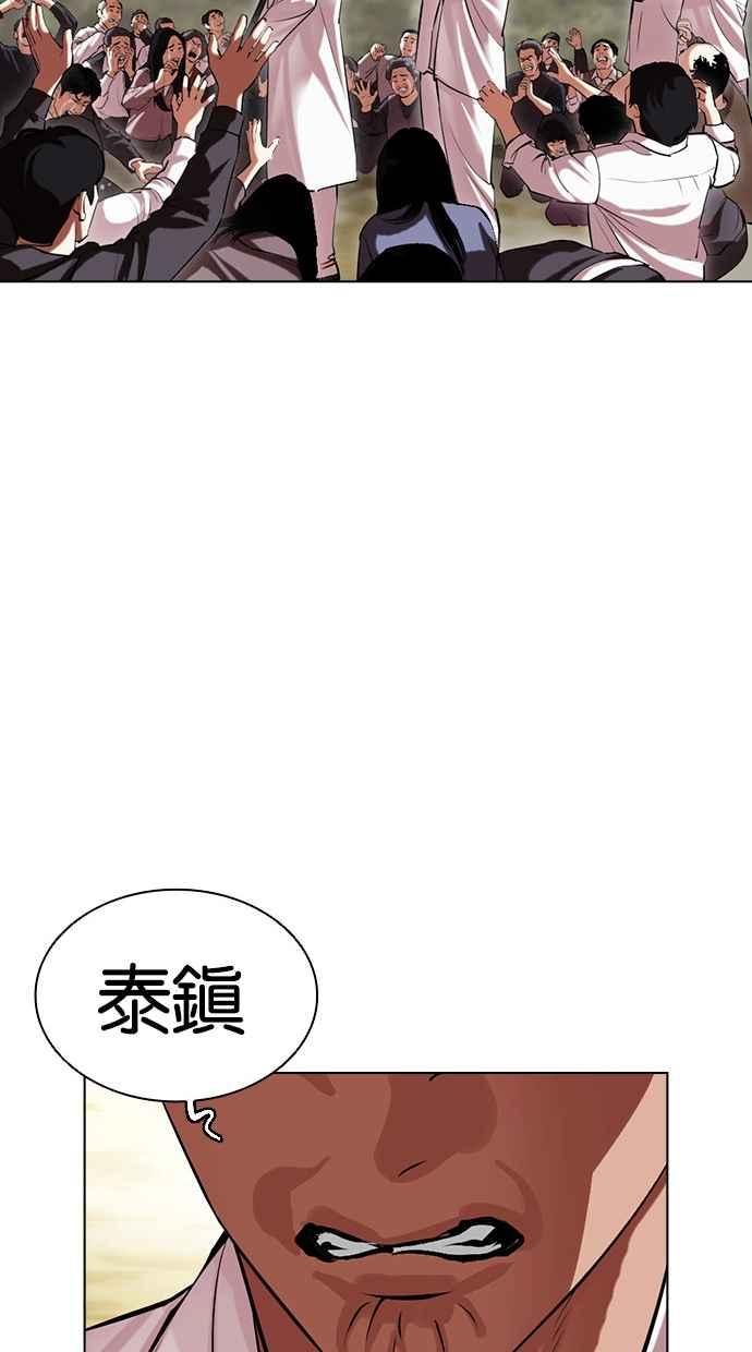 看脸时代 [第496话] 天俩 [15] 第76页