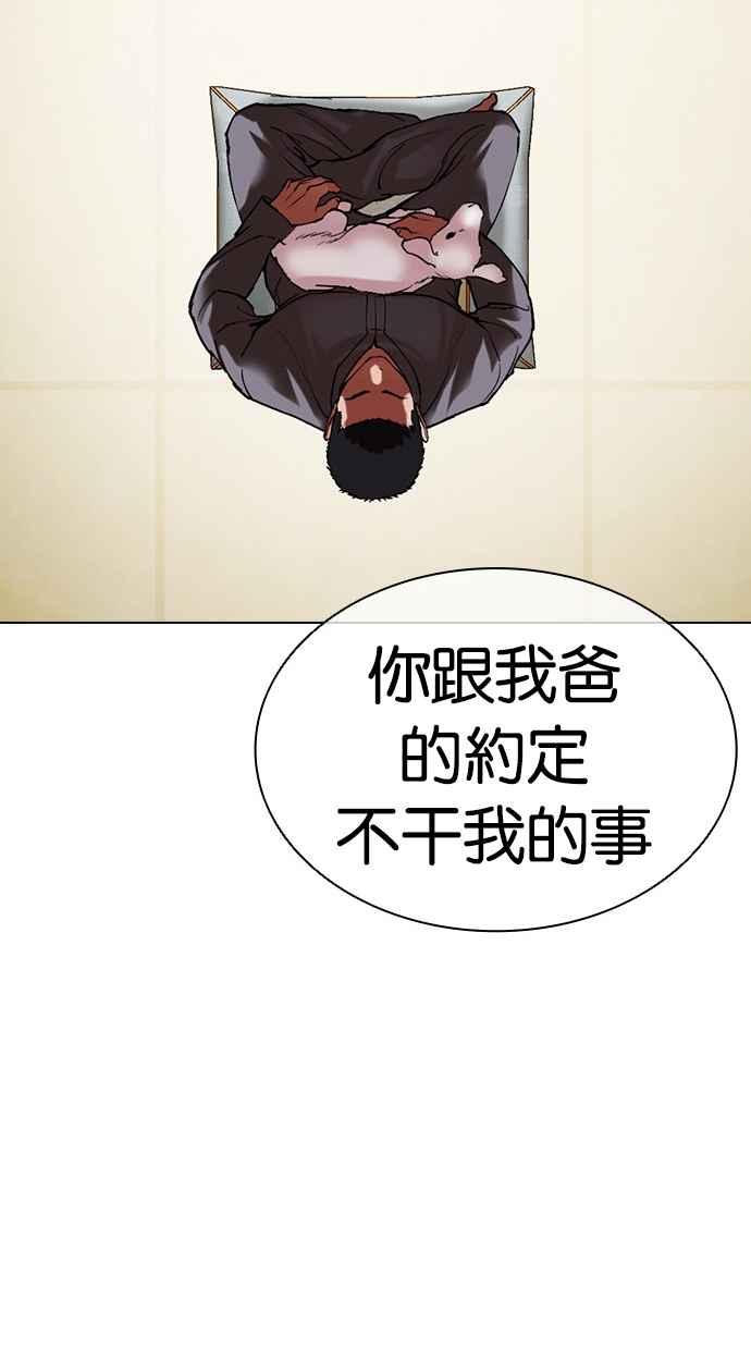 看脸时代 [第496话] 天俩 [15] 第114页