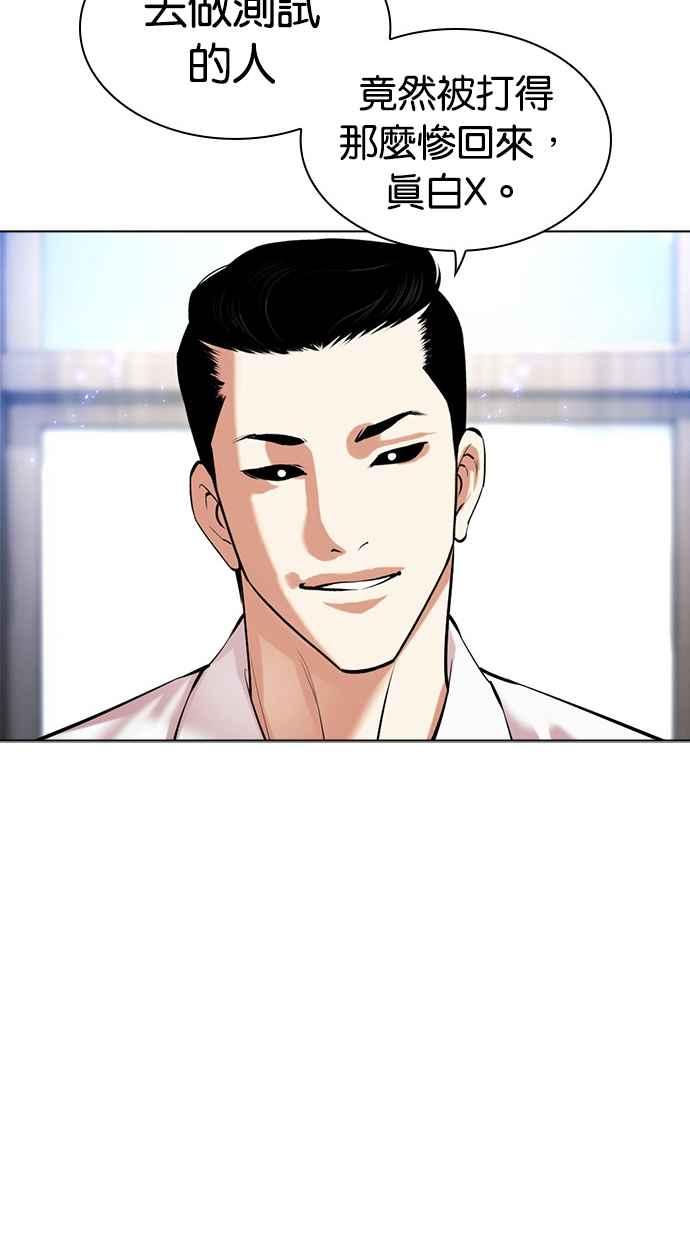 看脸时代 [第496话] 天俩 [15] 第54页