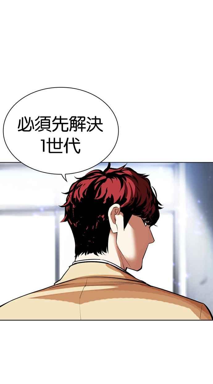 看脸时代 [第496话] 天俩 [15] 第58页