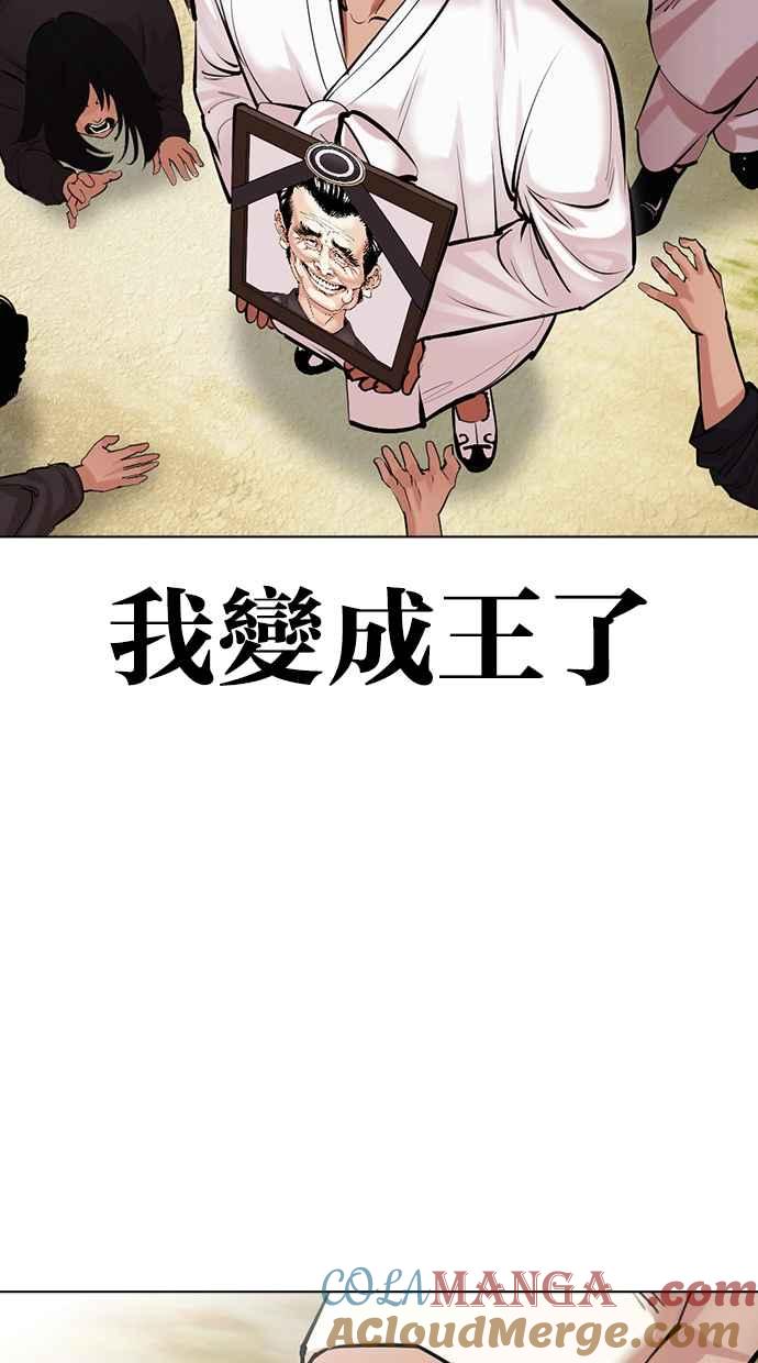 看脸时代 [第496话] 天俩 [15] 第81页