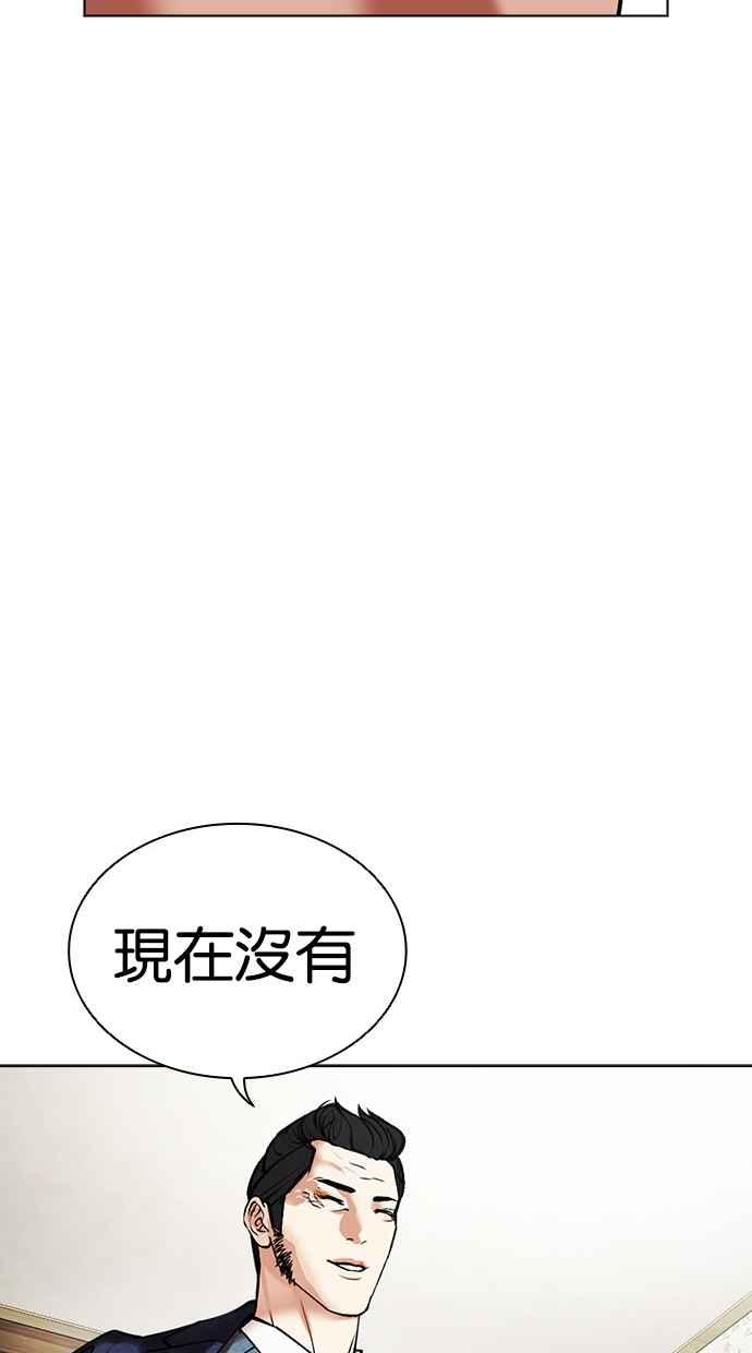 看脸时代 [第496话] 天俩 [15] 第98页