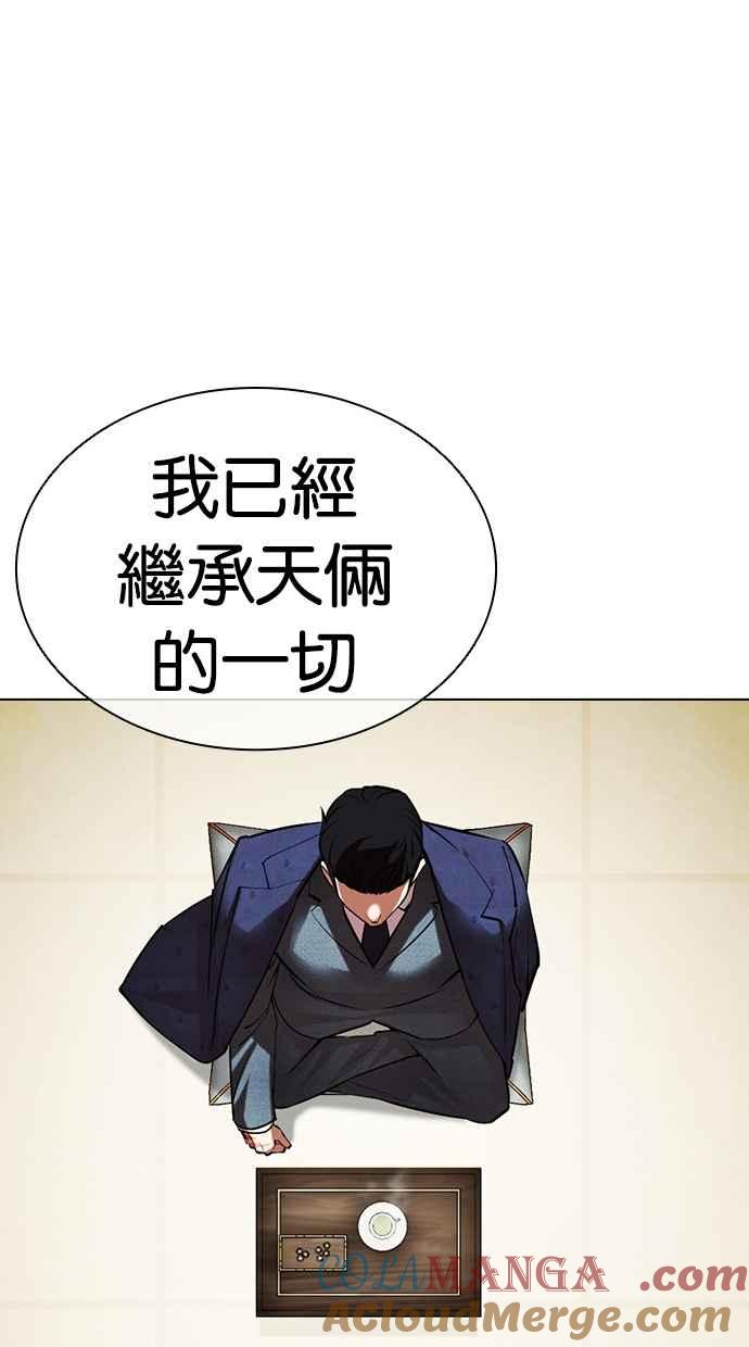 看脸时代 [第496话] 天俩 [15] 第113页