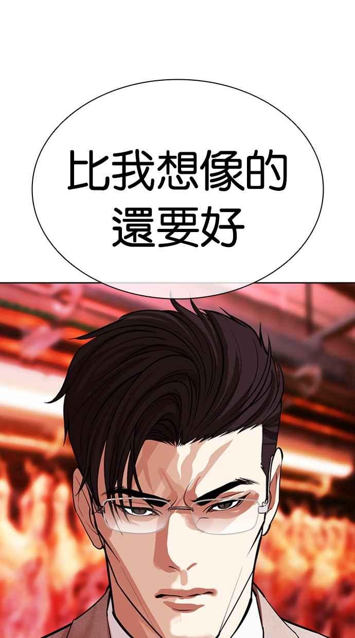 看脸时代 [第496话] 天俩 [15] 第146页