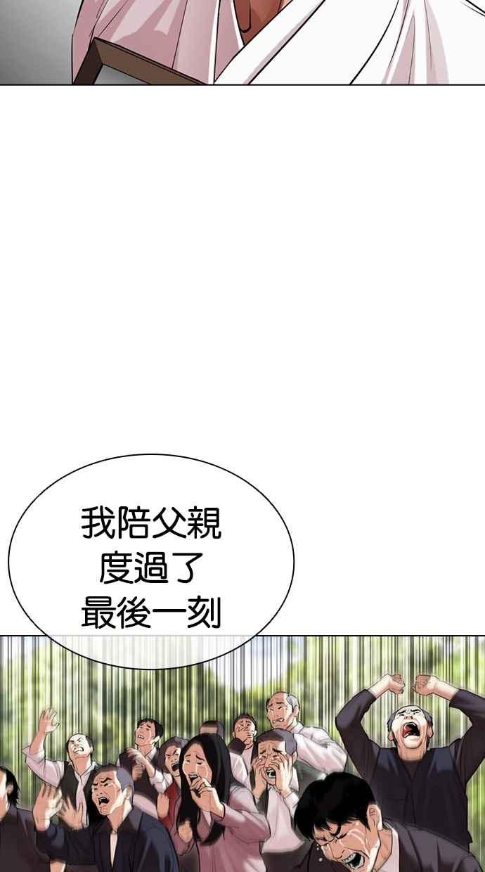 看脸时代 [第496话] 天俩 [15] 第74页
