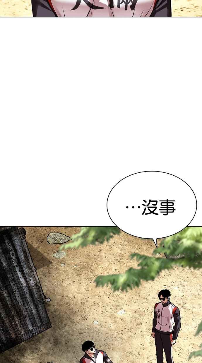 看脸时代 [第496话] 天俩 [15] 第44页