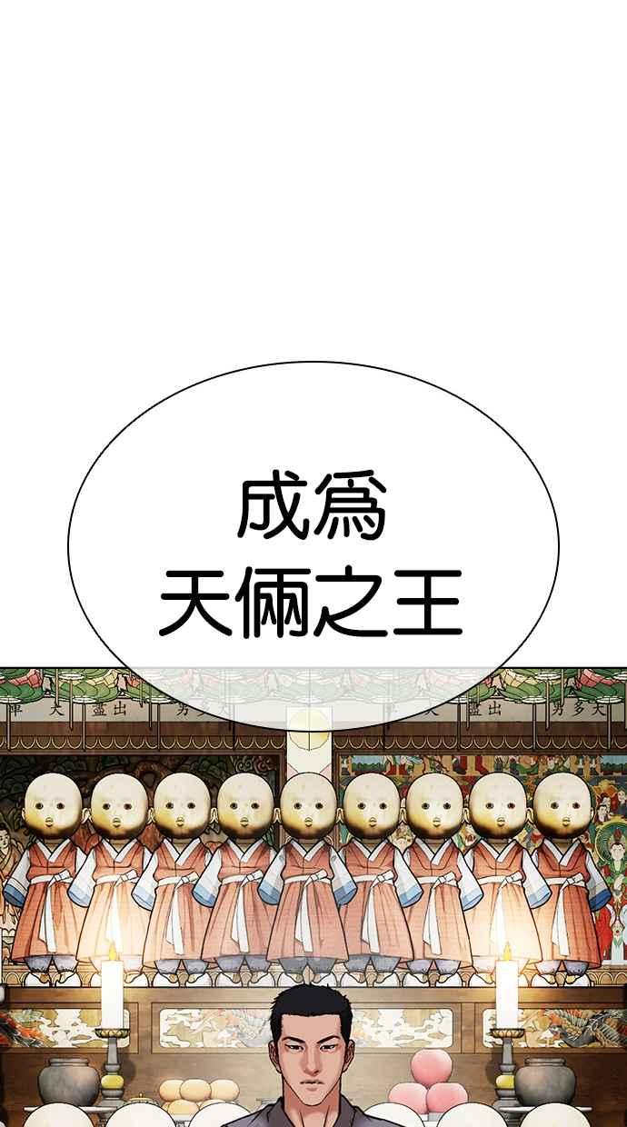 看脸时代 [第496话] 天俩 [15] 第87页