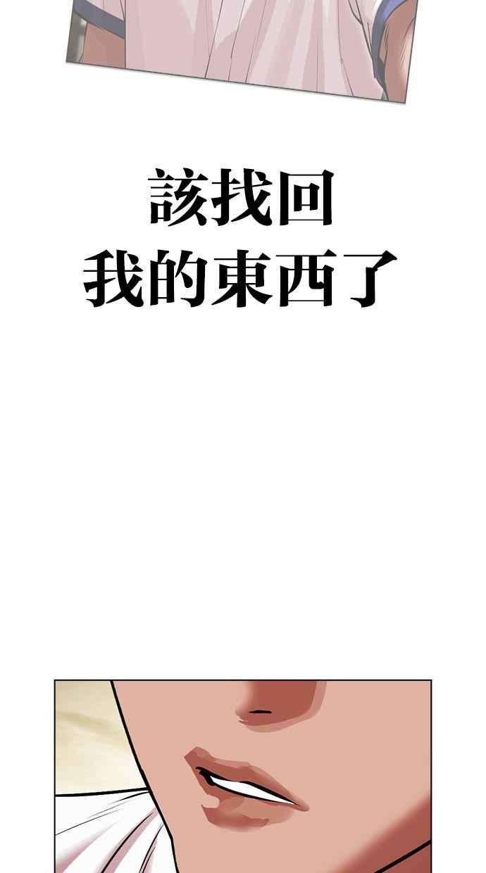看脸时代 [第496话] 天俩 [15] 第84页