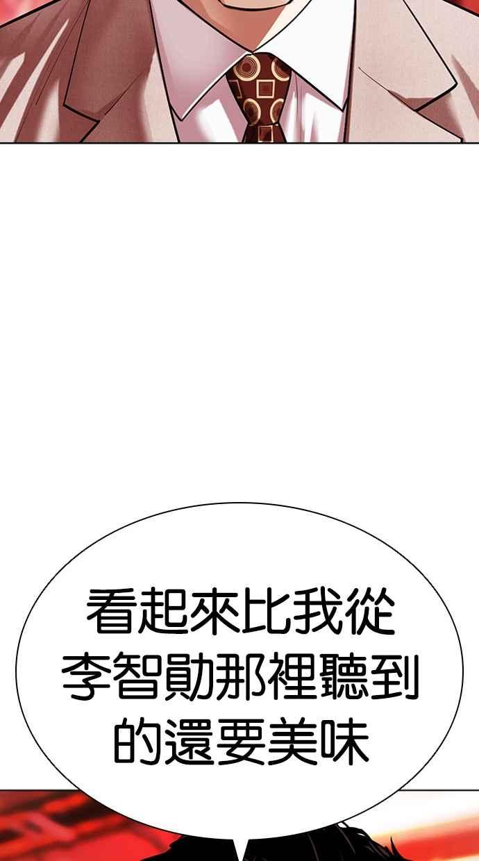 看脸时代 [第496话] 天俩 [15] 第147页