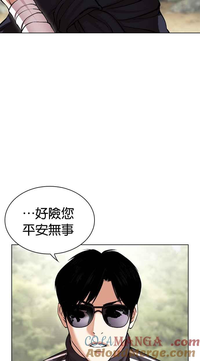 看脸时代 [第496话] 天俩 [15] 第33页