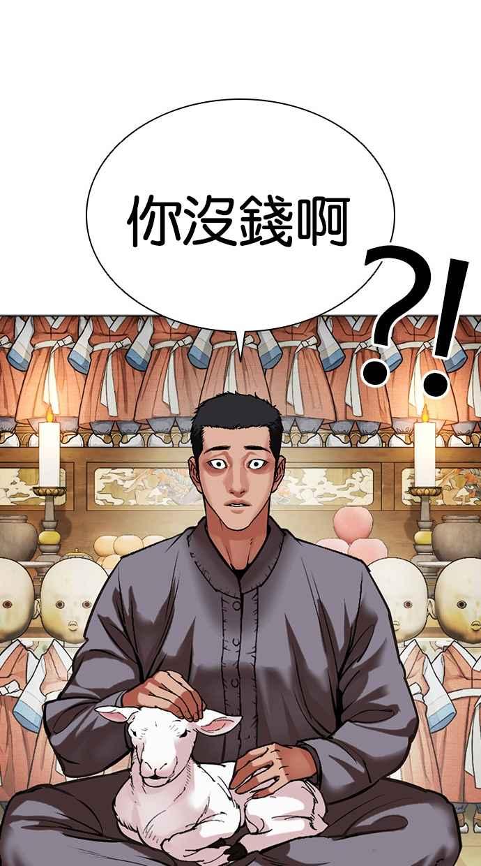 看脸时代 [第496话] 天俩 [15] 第94页