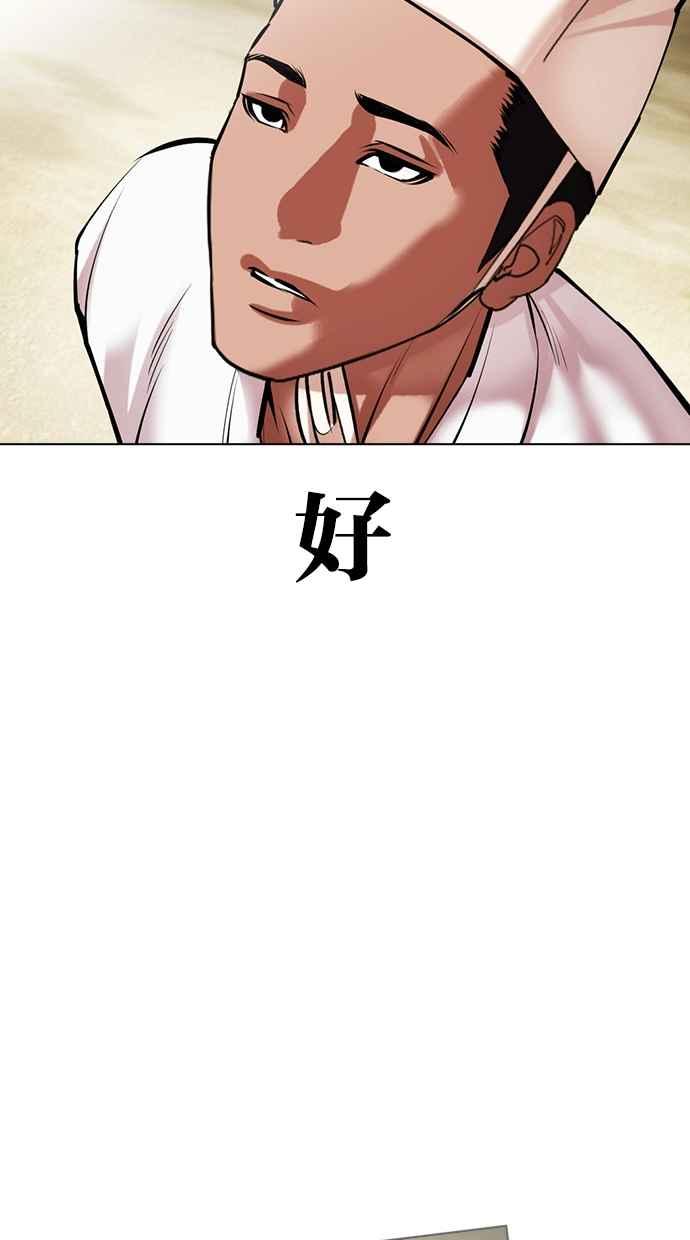 看脸时代 [第496话] 天俩 [15] 第82页