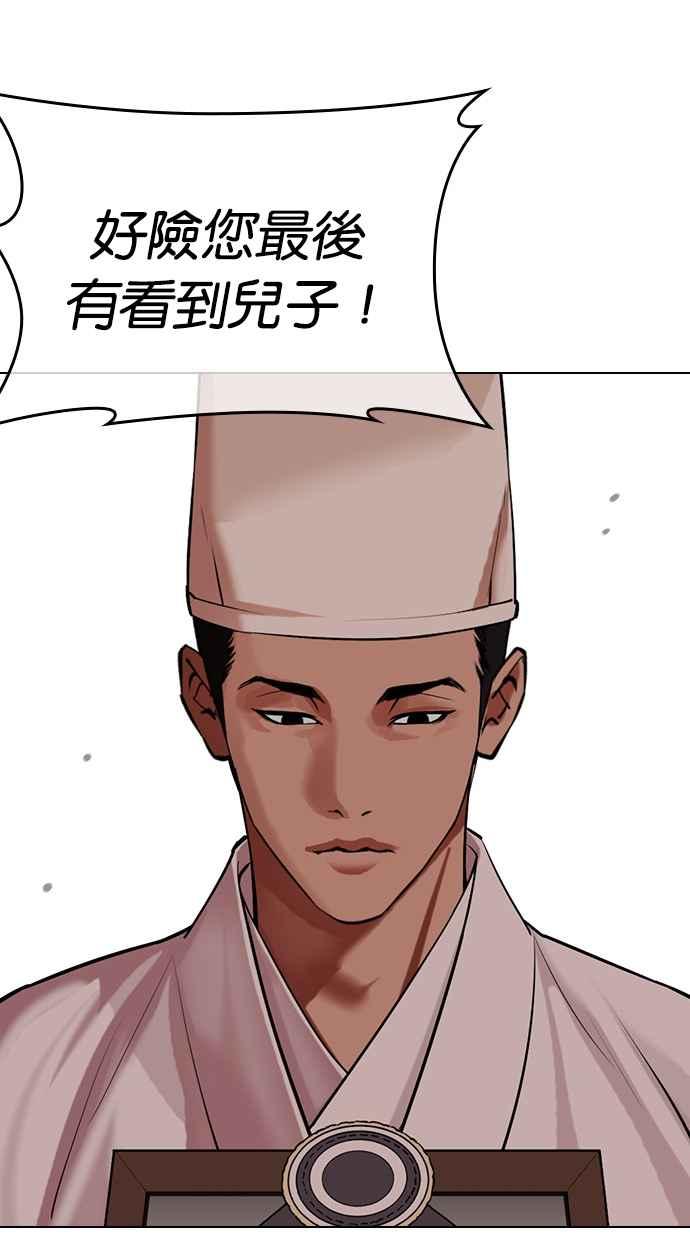 看脸时代 [第496话] 天俩 [15] 第70页