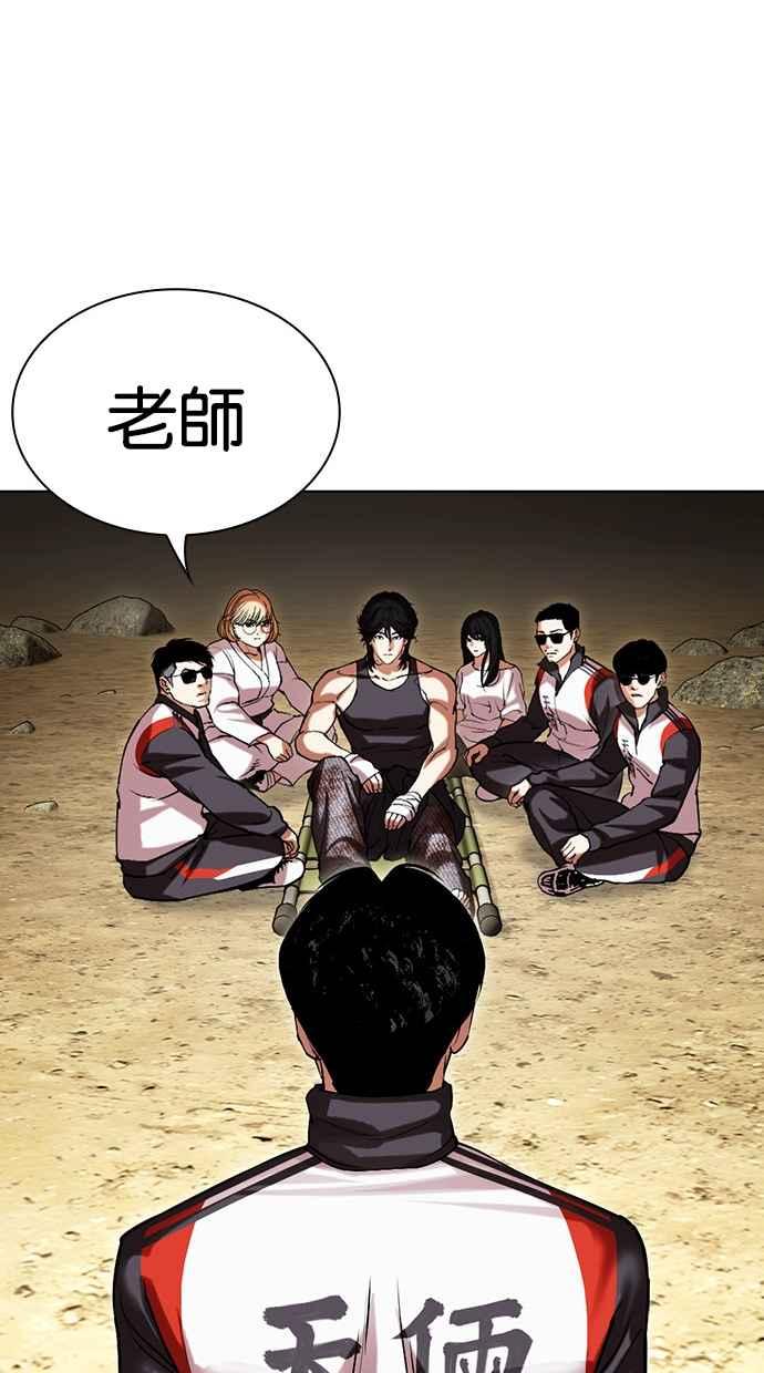 看脸时代 [第496话] 天俩 [15] 第43页