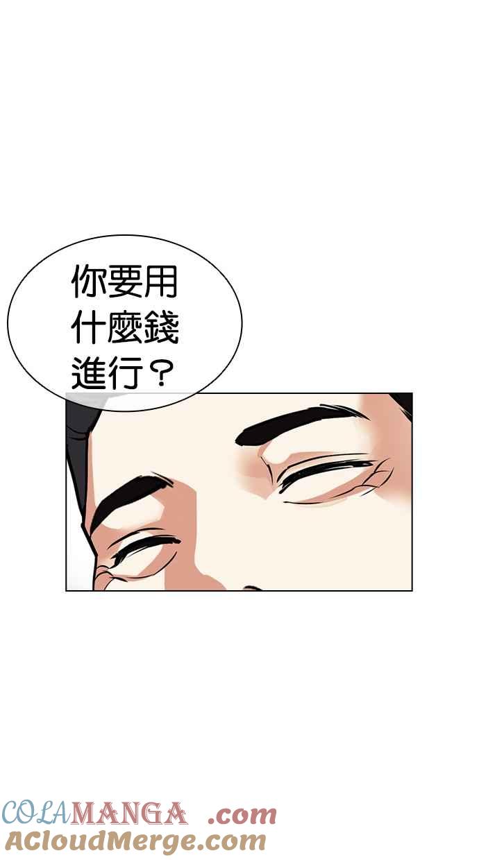 看脸时代 [第496话] 天俩 [15] 第93页