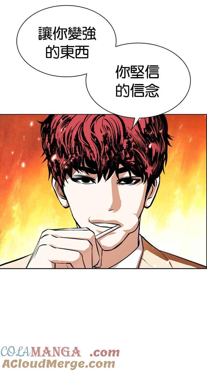 看脸时代 [第497话] 天俩 [16] 第105页