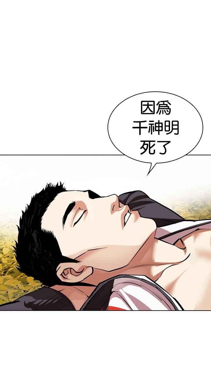 看脸时代 [第497话] 天俩 [16] 第112页