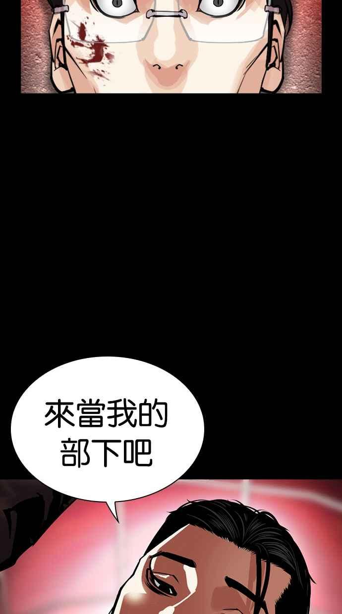 看脸时代 [第497话] 天俩 [16] 第74页