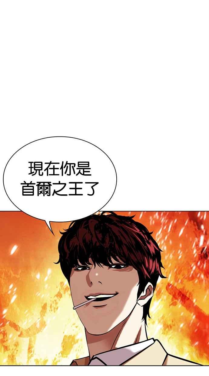 看脸时代 [第497话] 天俩 [16] 第96页